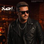 دانلود آهنگ مهدی احمدوند اعتماد دانلود آهنگ مهدی احمدوند اعتماد